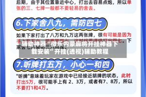 辅助神器“微乐内蒙麻将开挂神器下载安装”开挂(透视)辅助教程