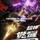 万能开挂辅助“凑一桌游戏怎么开挂”通用版下载教程