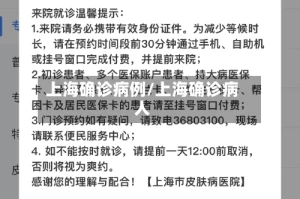 上海确诊病例/上海确诊病人