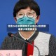 北京24小时新增本土50例(24北京新增多少新型肺炎?)