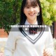 【穿越在日本娱乐圈,穿越日本娱乐纵横】