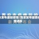 西安发布最新疫情/西安发布最新疫情通报