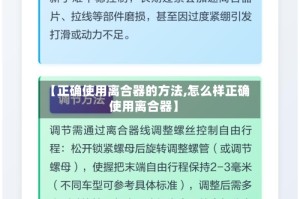 【正确使用离合器的方法,怎么样正确使用离合器】