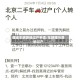 赠送车辆异地过户手续/车辆赠与异地过户