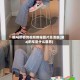 做AJ的姿势视频教程图片高清版(做aj的车是什么意思)