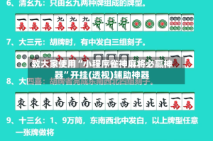 教大家使用“小程序雀神麻将必赢神器”开挂(透视)辅助神器