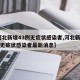 【河北新增43例无症状感染者,河北新增43例无症状感染者最新消息】