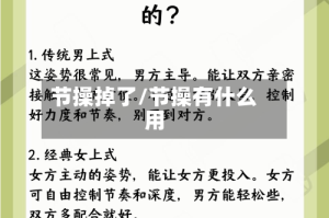 节操掉了/节操有什么用