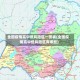 全国疫情高中低风险区一览表(全国疫情高中低风险区有哪些)
