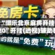 实测分享“微乐北京麻将开挂视频教程2020”开挂(透视)辅助教程