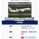 机组空管接力呼唤mu5735录音曝光/飞行机组呼叫