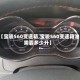 【宝骏560变速箱,宝骏560变速箱油需要多少升】