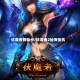 伏魔者剑仙卡/伏魔者2仙侠挂机