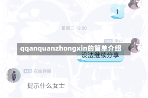 qqanquanzhongxin的简单介绍