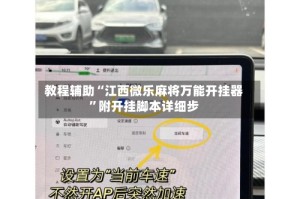 教程辅助“江西微乐麻将万能开挂器”附开挂脚本详细步