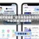 万能开挂辅助“微乐陕西麻将有挂吗”开挂(透视)辅助教程