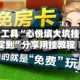 辅助开挂工具“心悦填大坑挂哪里能买到”分享用挂教程