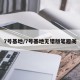 7号基地/7号基地无错版笔趣阁