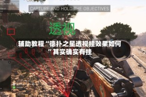 辅助教程“德扑之星透视挂效果如何”其实确实有挂