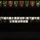 地下城与勇士男魔法师/地下城与勇士男魔法师技能