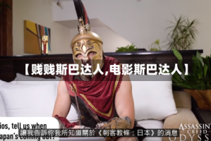 【贱贱斯巴达人,电影斯巴达人】