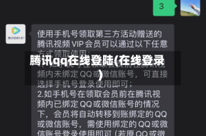 腾讯qq在线登陆(在线登录)