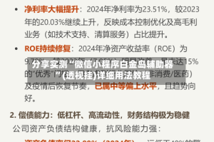 分享实测“微信小程序白金岛辅助器”(透视挂)详细用法教程