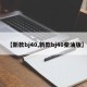 【新款bj40,新款bj40柴油版】