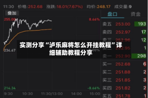实测分享“泸乐麻将怎么开挂教程”详细辅助教程分享
