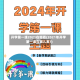 开学第一课2021在哪看(2021年开学第一课在哪儿看?)