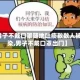 【男子不戴口罩随地吐痰致数人被传染,男子不戴口罩出门】