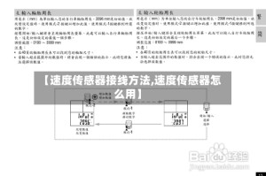 【速度传感器接线方法,速度传感器怎么用】
