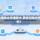 【免费网吧管理软件,网吧管理软件排名】