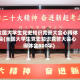 全国大学生党史知识竞答大会心得体会(全国大学生党史知识竞答大会心得体会800字)