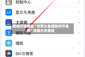 教程开挂辅助“欢聚水鱼辅助软件免费”详细分享装挂