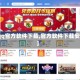 【qq官方软件下载,官方软件下载安装】