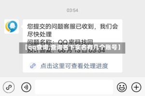 【qq查询,查询名下实名有几个账号】