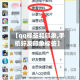 【qq标签和印象,手机好友印象标签】