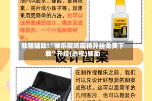教程辅助!“微乐捉鸡麻将开挂免费下载”开挂(透视)辅助