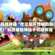 辅助开挂神器“传送屋开挂辅助器(免费)”科技辅助神器手机版教程
