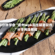 3分钟学会“德州wpk开挂辅助软件”分享用挂教程