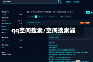 qq空间搜索/空间搜索器