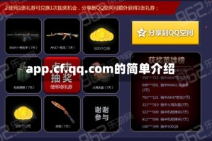 app.cf.qq.com的简单介绍