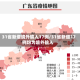 31省新增境外输入17例/31省新增17例均为境外输入