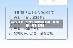 教程辅助“中至赣牌圈辅助器”辅助器 - 实时智能