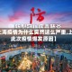 【上海疫情为什么突然这么严重,上海此次疫情爆发原因】