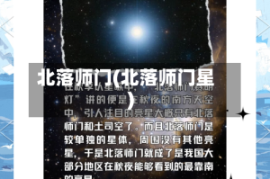 北落师门(北落师门星)