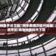辅助开挂工具“微乐麻将万能开挂器通用版!辅助神器插件下载