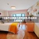 【出租万达商圈三房精装修,万达附近出租房屋】
