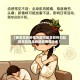 【西安本轮疫情为德尔塔变异株引起,西安发现变异新冠病毒患者】